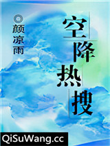 空降热搜图片