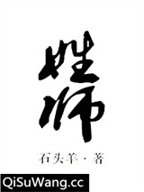 姓师图片