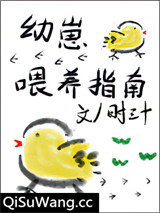幼崽喂养指南图片