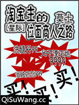 淘宝主的位面商人之路[星际]图片
