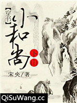 小和尚下山[穿书]图片