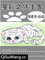 星际之伴生兽图片
