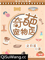 奇葩宠物店图片