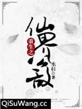 重生之仙界公敌图片