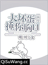 大坏蛋捶你胸口[快穿]图片