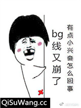 言情线又崩了图片