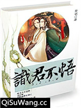 识君不悟图片