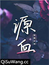 源血图片