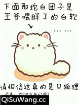 你尾巴戳到我了图片