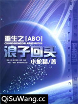 重生之浪子回头图片