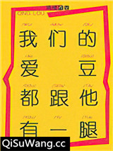 我们的爱豆都跟他有一腿图片