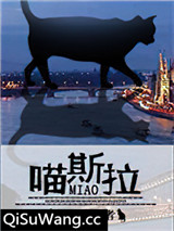 喵斯拉图片