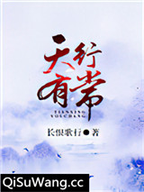天行有常图片