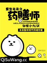重生未来之药膳师图片