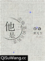 他是卖仙菜的万男迷[重生]图片