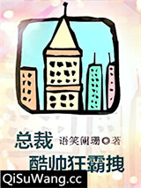 总裁酷帅狂霸拽图片