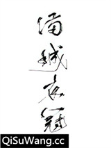 满城衣冠图片