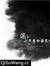 滚，小爷还怕因果？图片