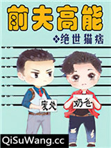 前夫高能图片