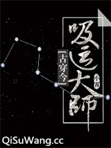 《吸运大师[穿越]》全本TXT下载-作者：小霄