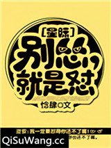 别怂，就是怼[星际]图片