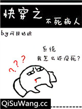 快穿之不死病人图片