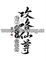 为了搞CP我决定攻略仙尊图片