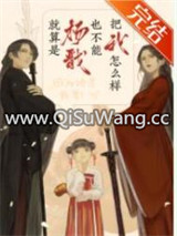 （古典神话同人）就算是杨戬也不能把我怎么样图片
