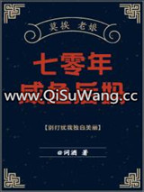七零年咸鱼后妈图片