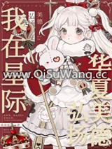 我在星际弘扬华夏美德图片