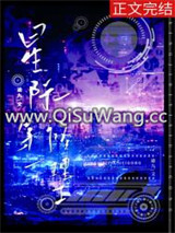 星际第一修理工图片