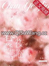 春夜降临图片