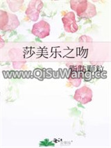 莎美乐之吻图片