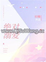 绝对溺爱图片