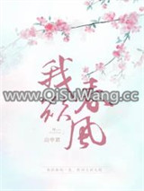 我欲春风图片