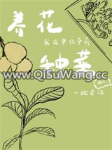 我在单位带薪养花种菜图片
