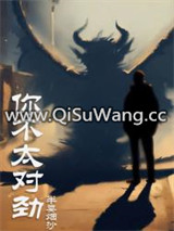 你不太对劲图片