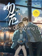 吻厄图片