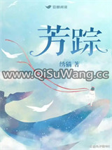 芳踪图片
