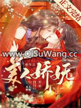 重生之美人娇妩图片