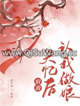 被宿敌错认后图片