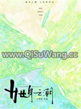 她身之潮图片