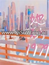 她的1979图片