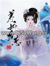 将军她弱不禁风图片