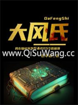 大风氏2017图片
