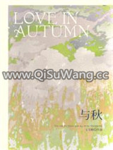 与秋图片