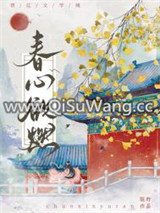 春心欲燃图片