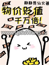 物价贬值千万倍图片