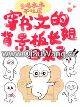 穿书文的背景板长姐回来了图片