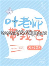 叶老师家的小学妹图片